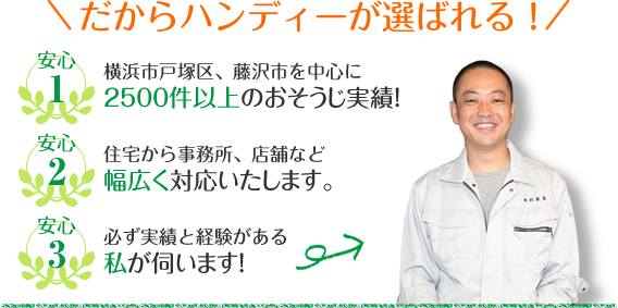 だからハンディーが選ばれる!